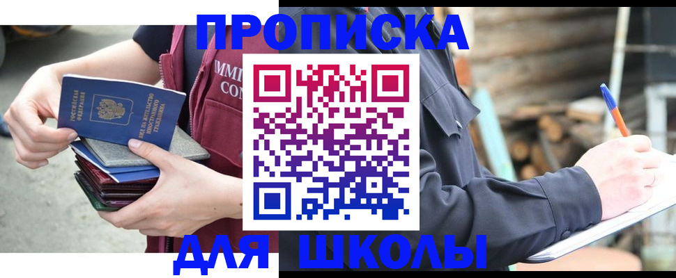 прописка в Гаврилов-Яме